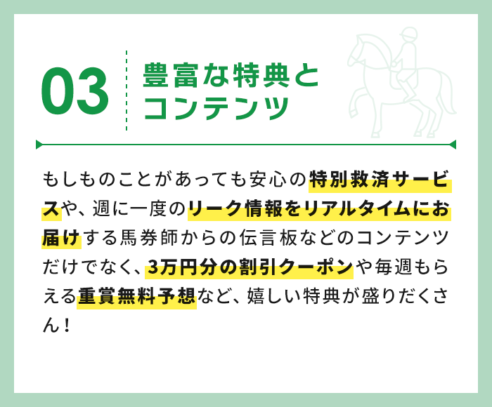豊富な特典とコンテンツ